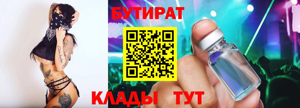 Нягань  БУТИРАТ  Вход с VPN  Бутират жидкий экстази 