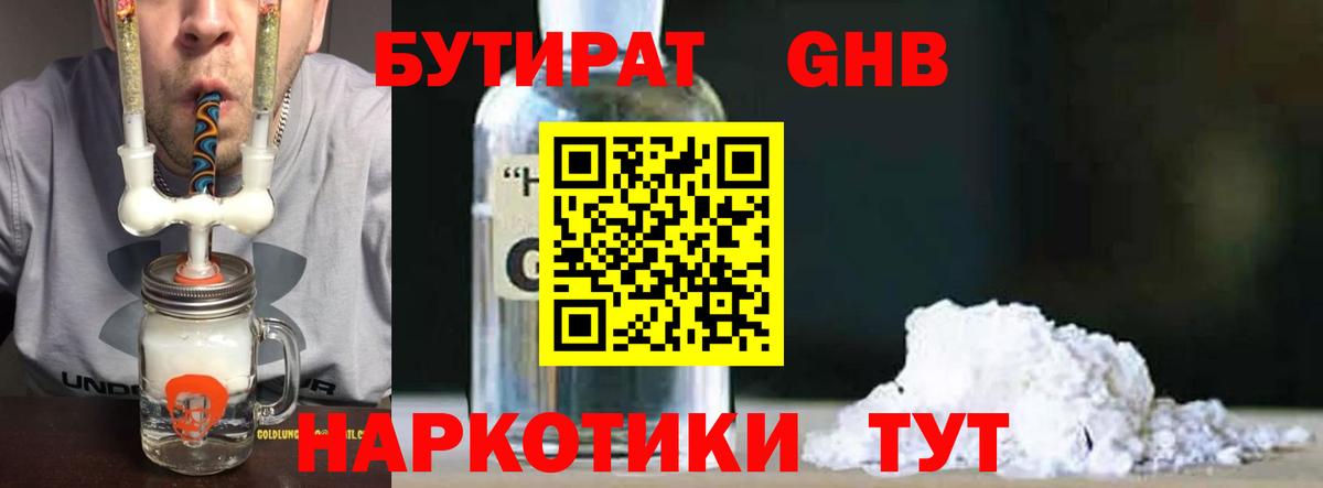 БУТИРАТ BDO Нягань