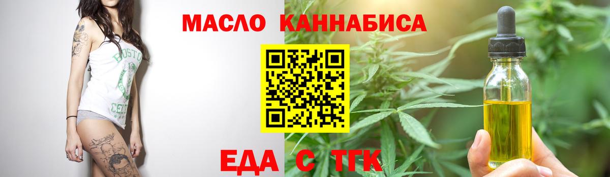 Еда ТГК конопля Нягань