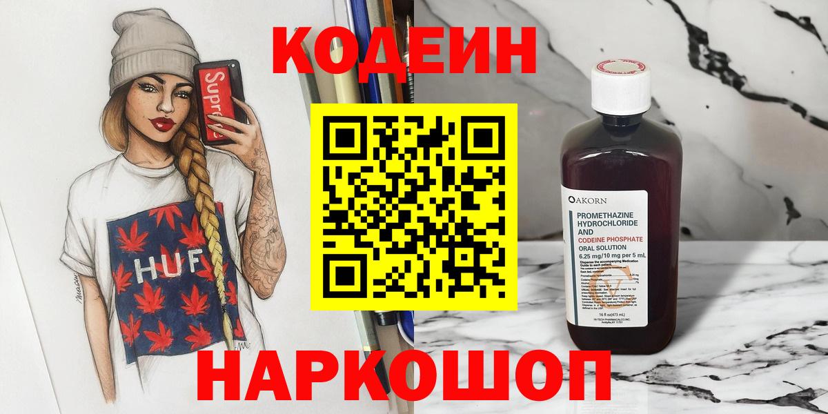 Кодеиновый сироп Lean Purple Drank  Codein Purple Drank  Нягань  Вход с VPN 