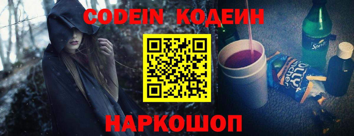 Codein напиток Lean (лин) Нягань