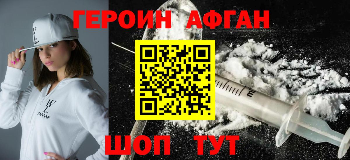 ГЕРОИН афганец  Вход с VPN  Нягань 