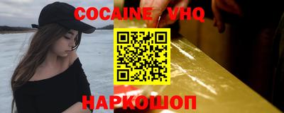 кокаин VHQ Краснодар